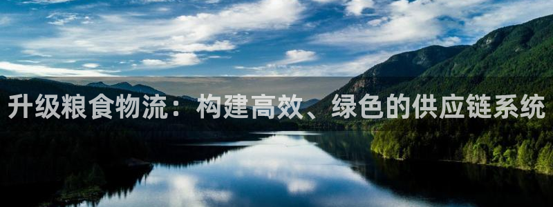 豪门国际加拿大能提现吗:升级粮食物流